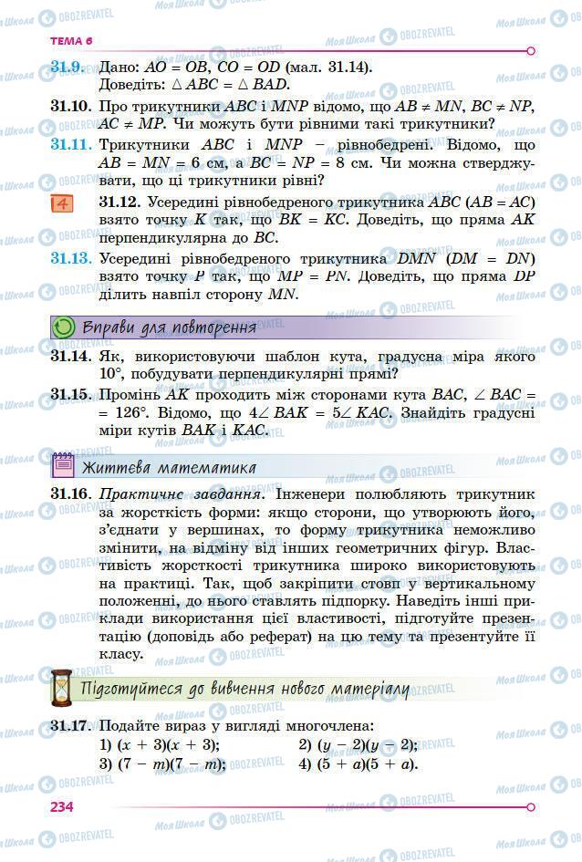 Учебники Математика 7 класс страница 234