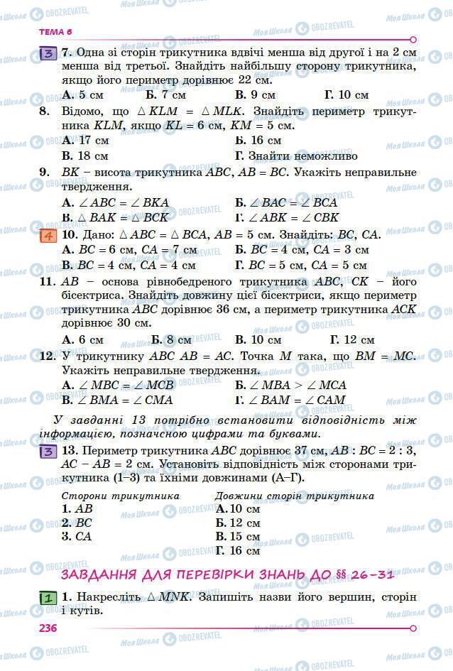 Учебники Математика 7 класс страница 236