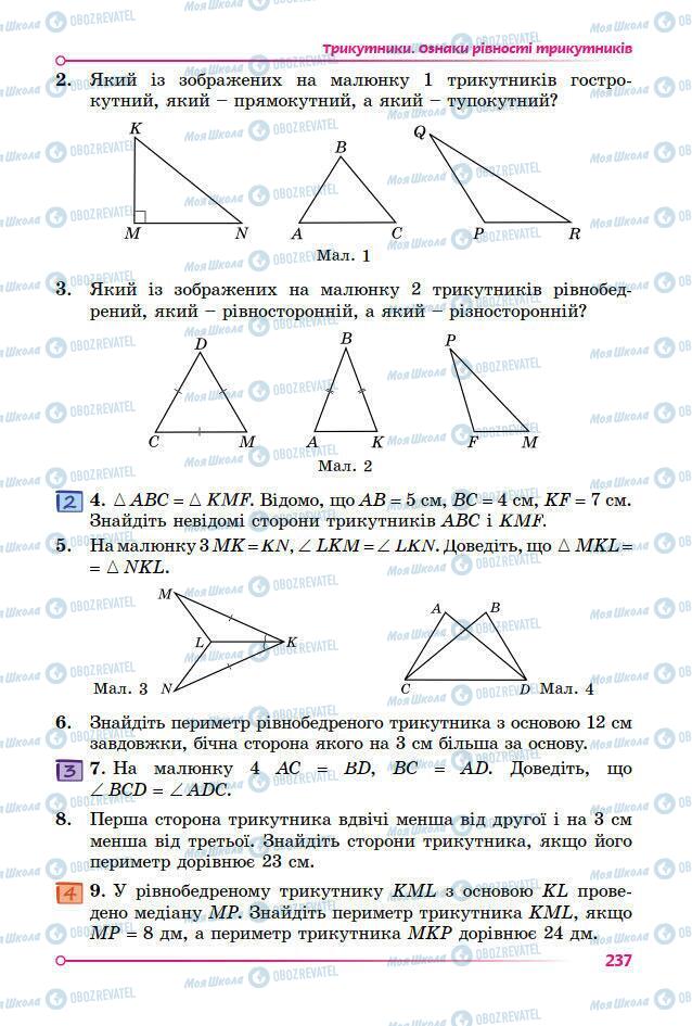 Учебники Математика 7 класс страница 237