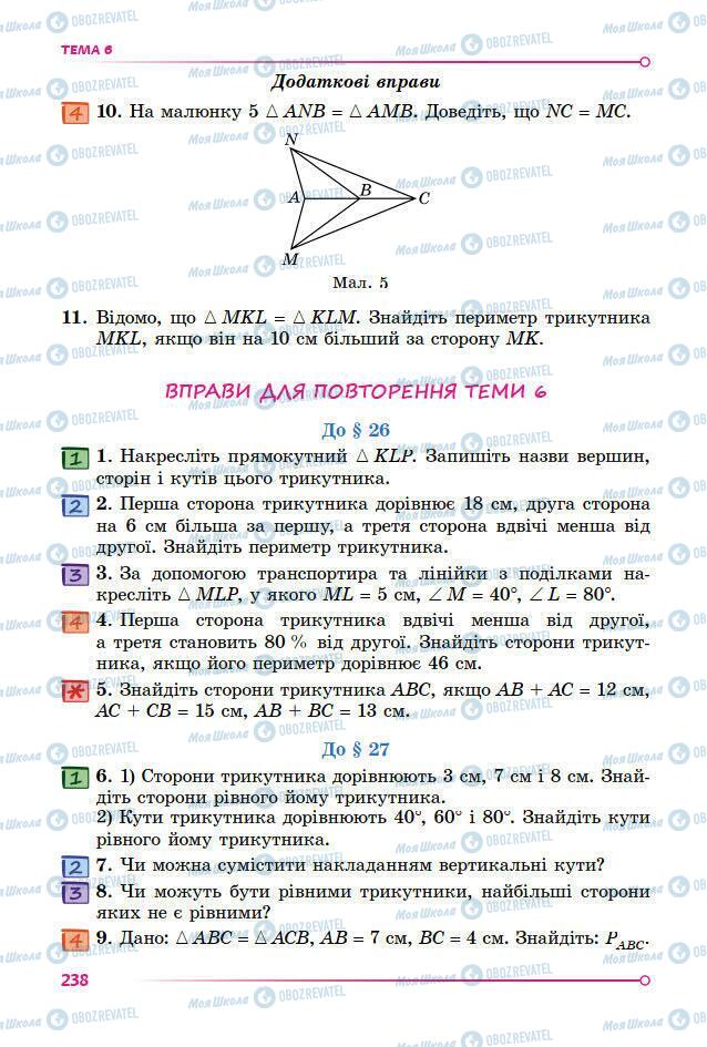 Учебники Математика 7 класс страница 238