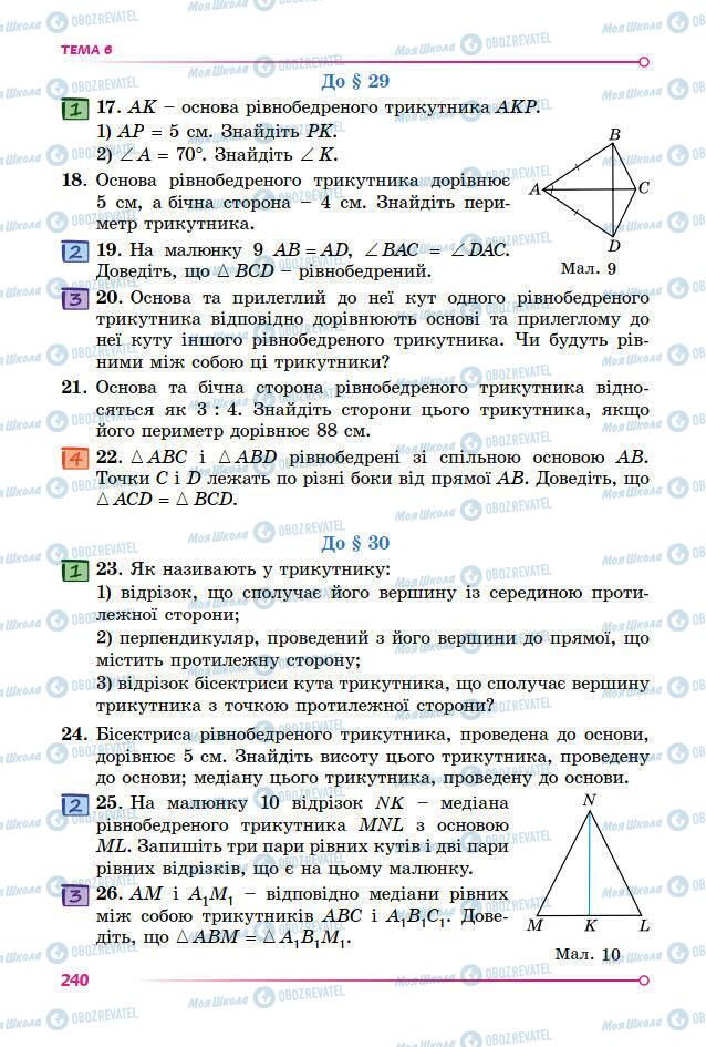 Підручники Математика 7 клас сторінка 240