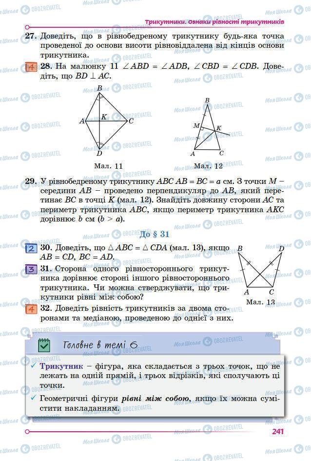 Учебники Математика 7 класс страница 241