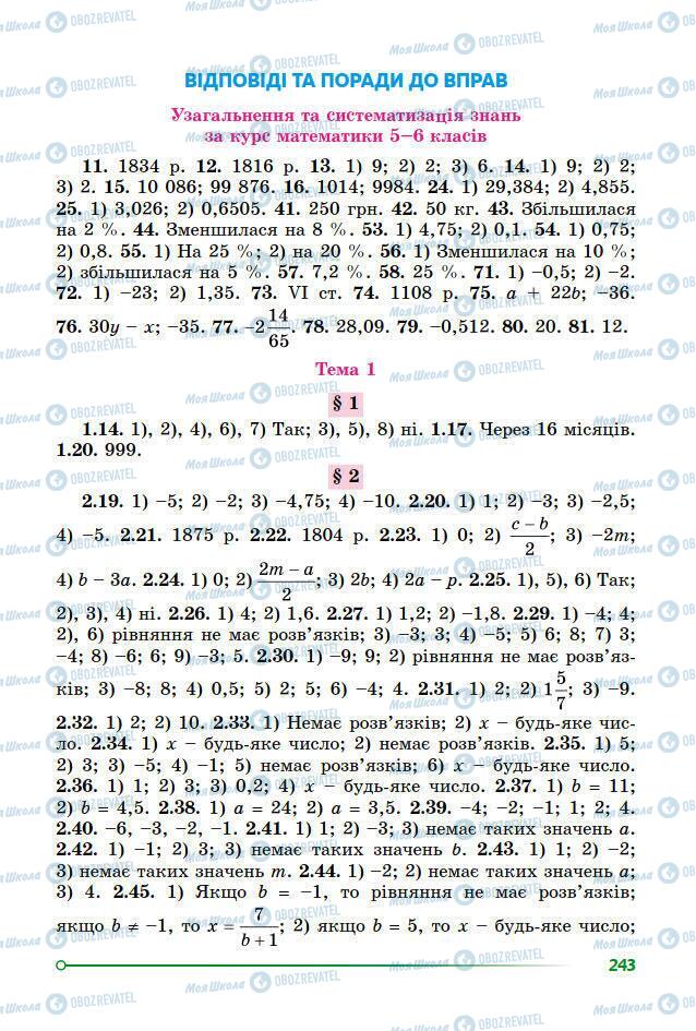 Учебники Математика 7 класс страница 243