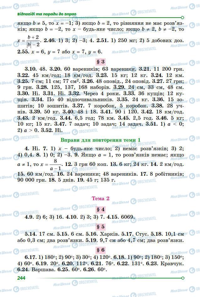 Підручники Математика 7 клас сторінка 244