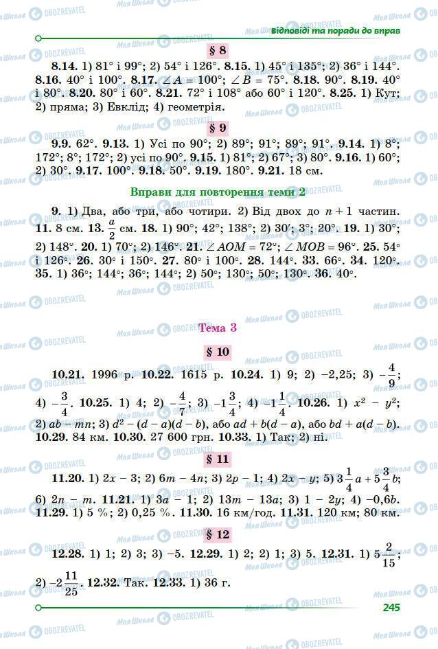 Підручники Математика 7 клас сторінка 245