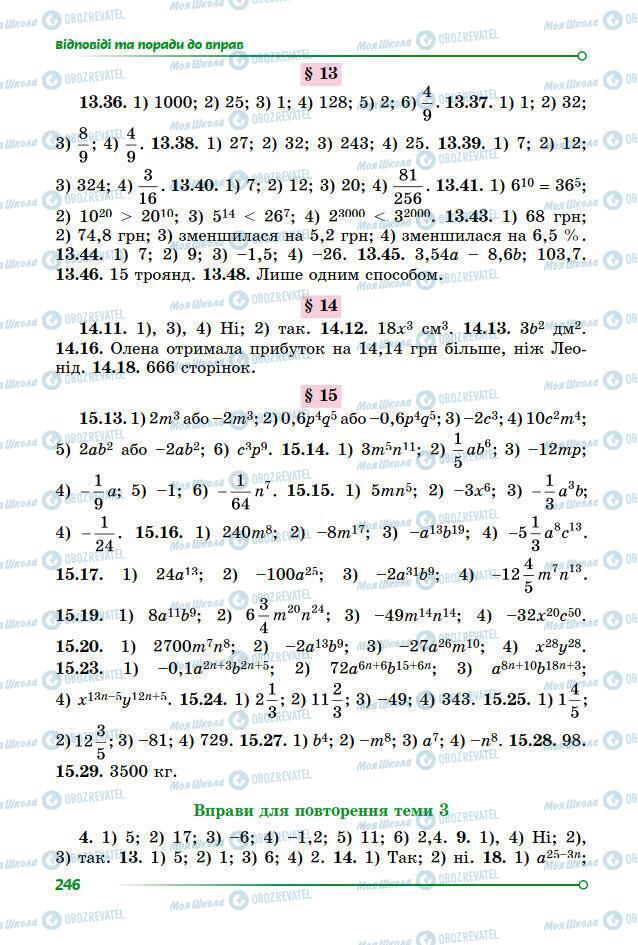 Підручники Математика 7 клас сторінка 246