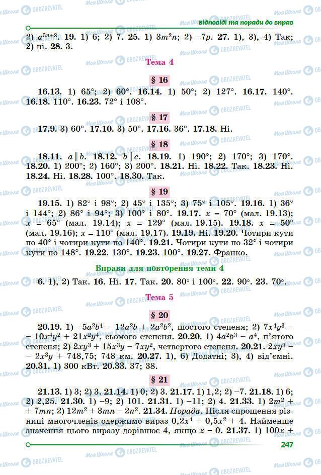 Учебники Математика 7 класс страница 247