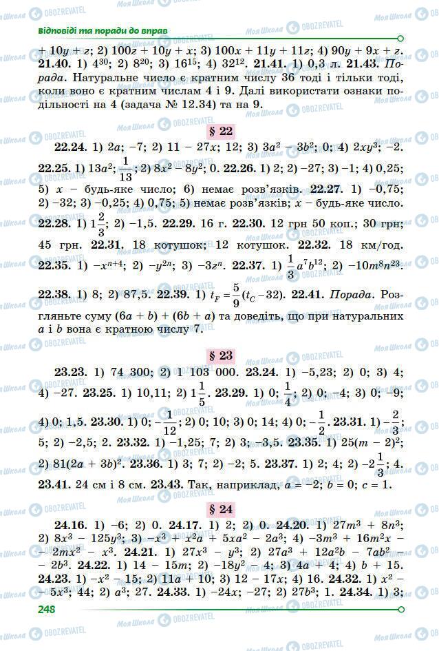 Підручники Математика 7 клас сторінка 248