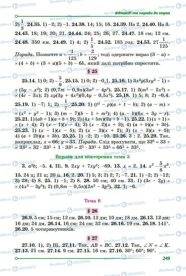 Учебники Математика 7 класс страница 249