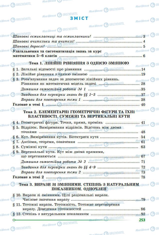 Учебники Математика 7 класс страница 253