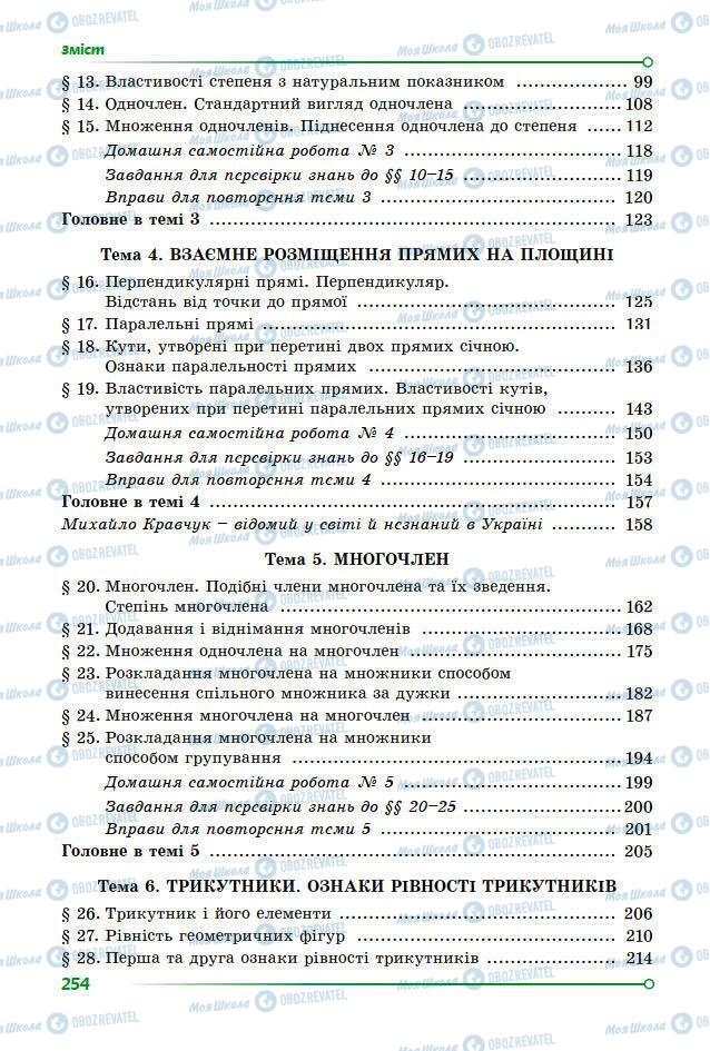 Учебники Математика 7 класс страница 254