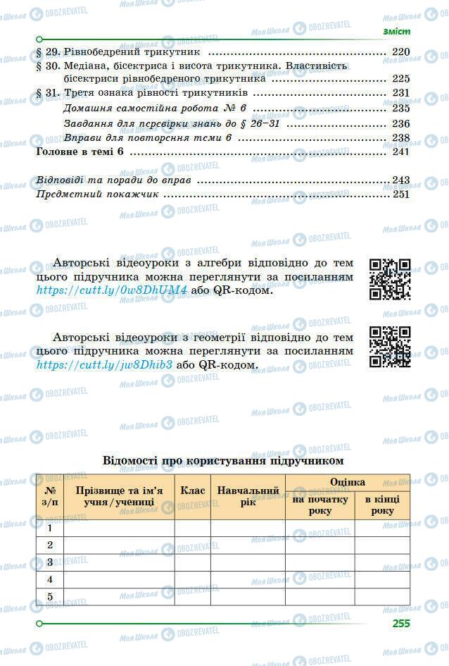 Учебники Математика 7 класс страница 255