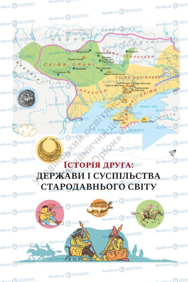 Підручники Історія України 7 клас сторінка 40