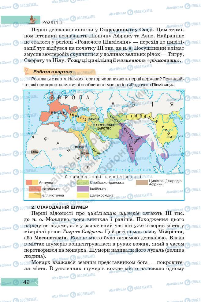 Підручники Історія України 7 клас сторінка 42
