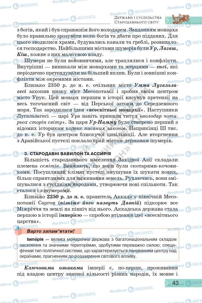 Підручники Історія України 7 клас сторінка 43