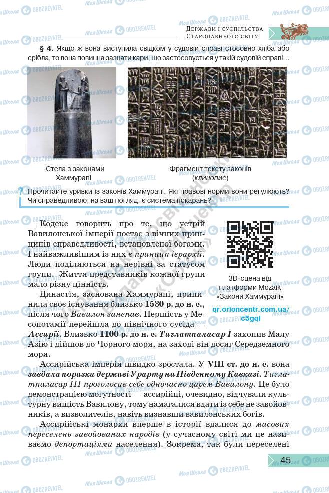 Підручники Історія України 7 клас сторінка 45