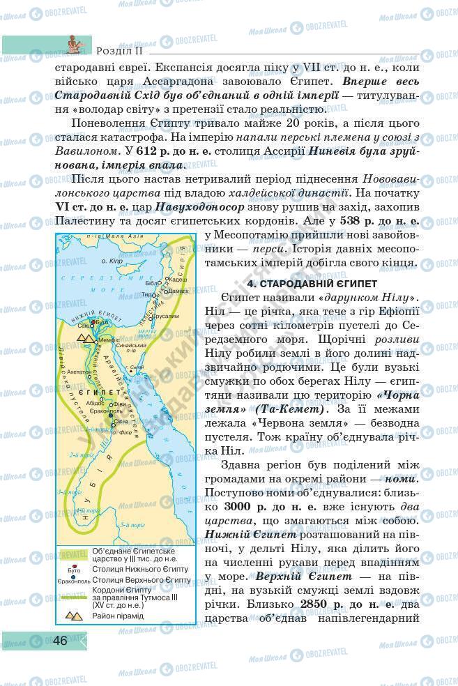 Учебники История Украины 7 класс страница 46