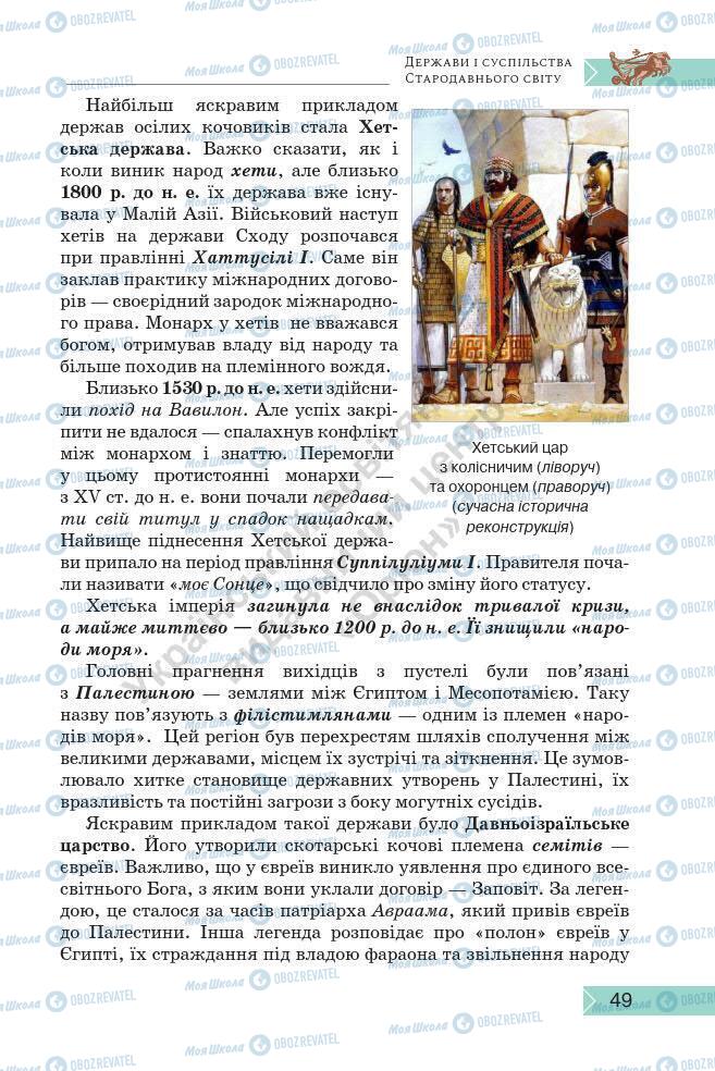 Підручники Історія України 7 клас сторінка 49