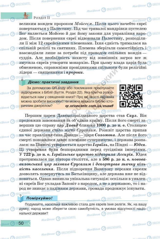 Підручники Історія України 7 клас сторінка 50