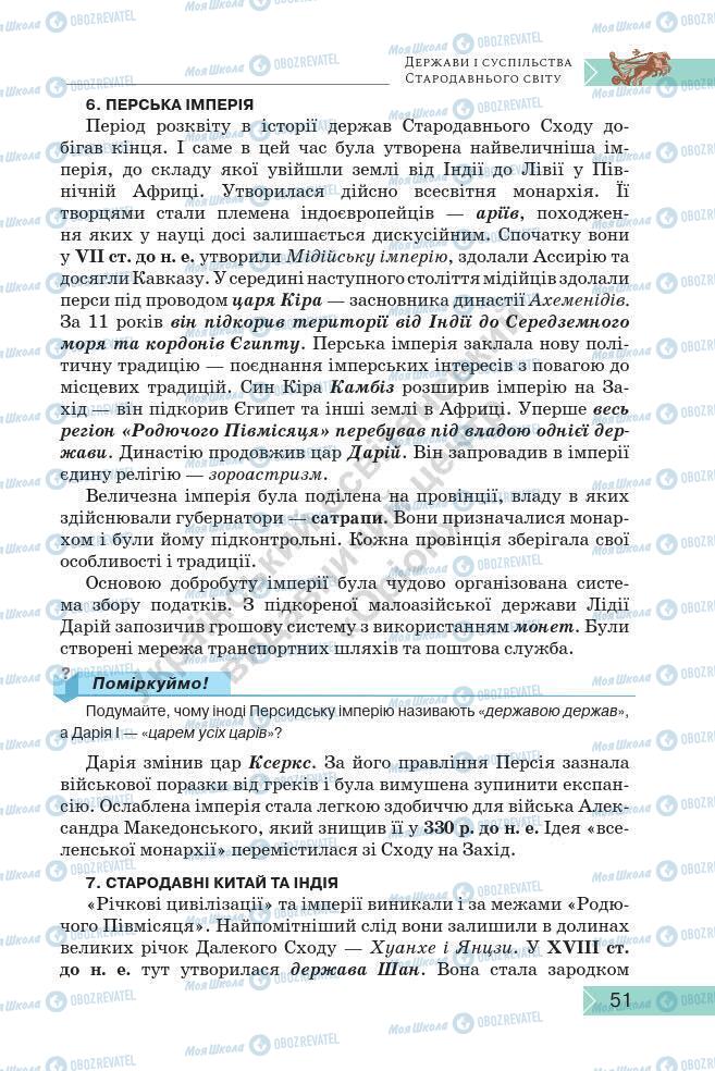 Підручники Історія України 7 клас сторінка 51