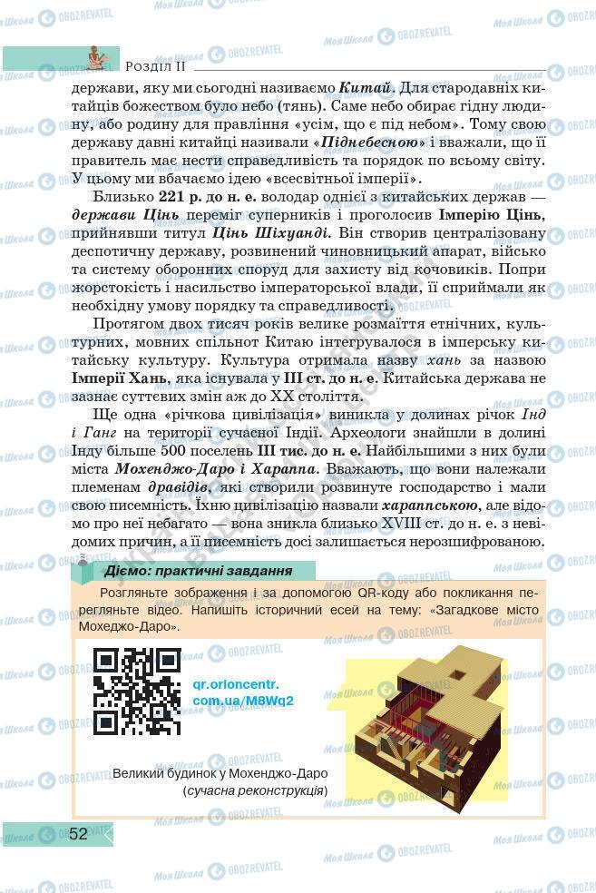 Підручники Історія України 7 клас сторінка 52