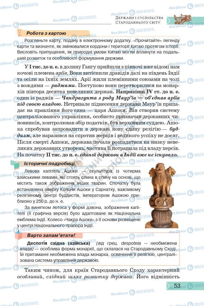 Підручники Історія України 7 клас сторінка 53