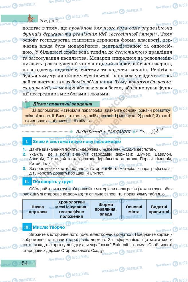 Підручники Історія України 7 клас сторінка 54