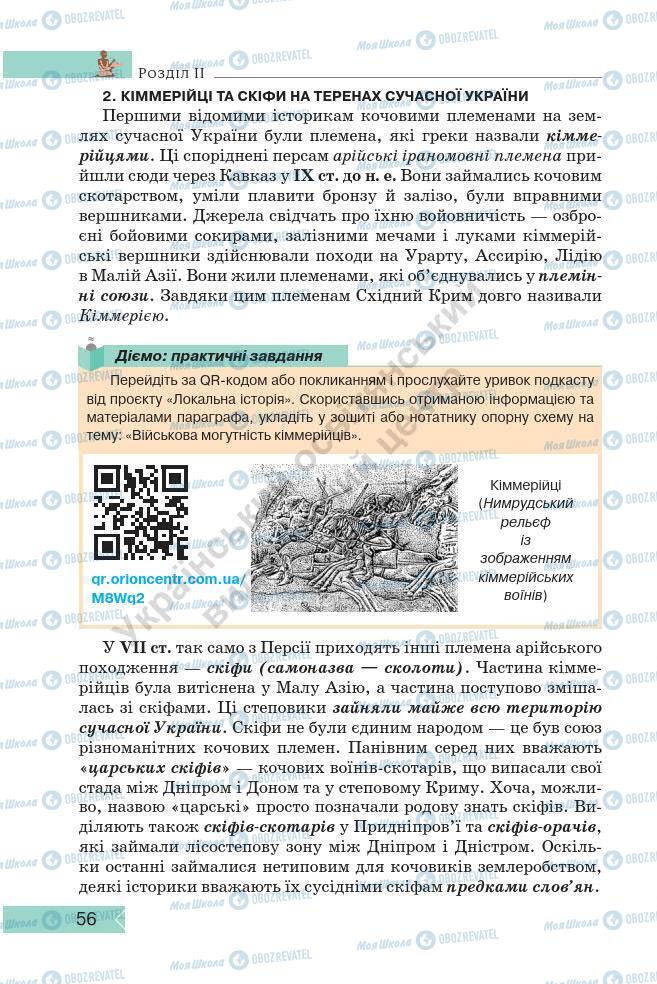 Підручники Історія України 7 клас сторінка 56