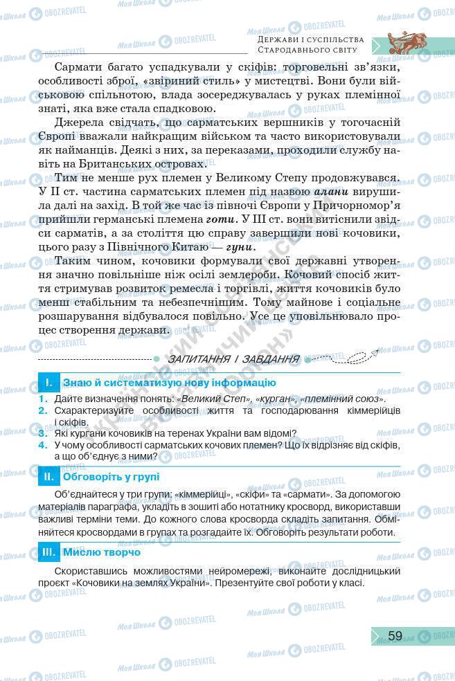 Підручники Історія України 7 клас сторінка 59