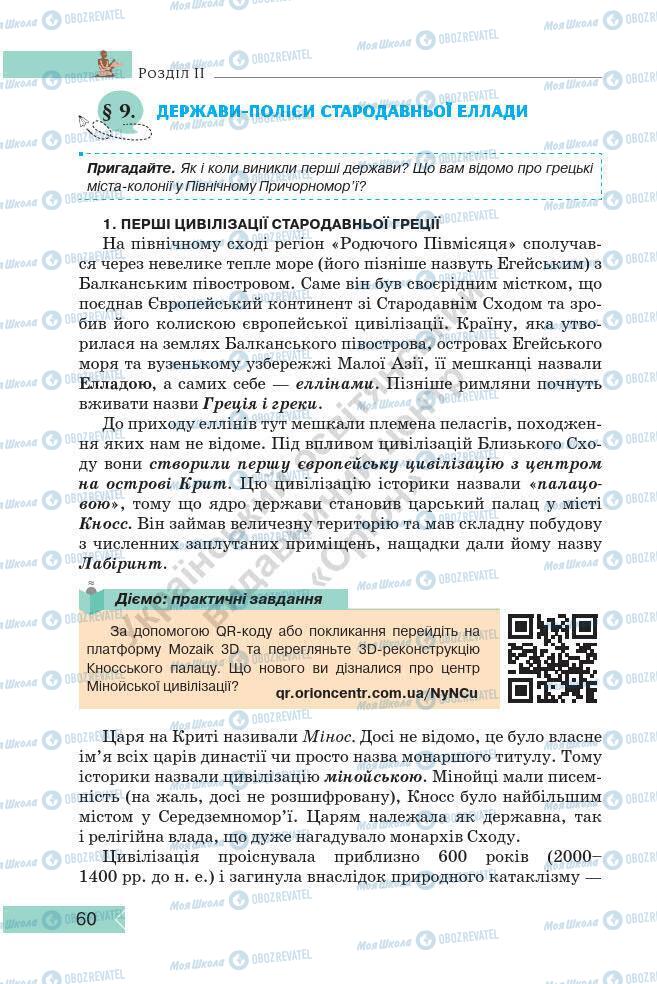 Підручники Історія України 7 клас сторінка 60