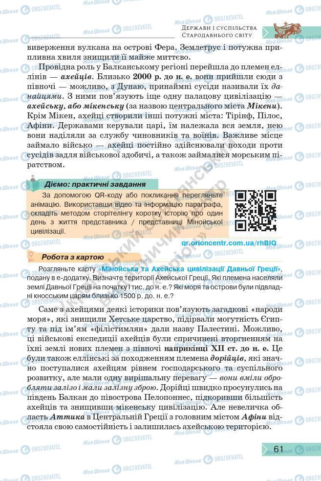 Підручники Історія України 7 клас сторінка 61