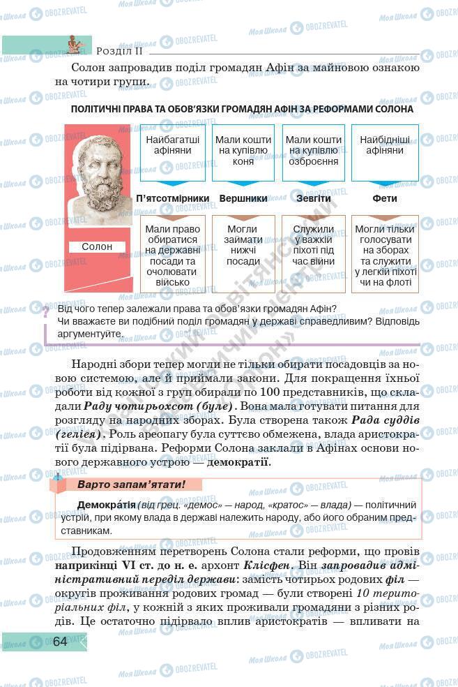 Підручники Історія України 7 клас сторінка 64