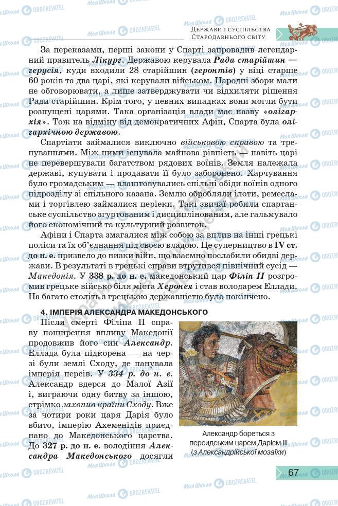 Підручники Історія України 7 клас сторінка 67