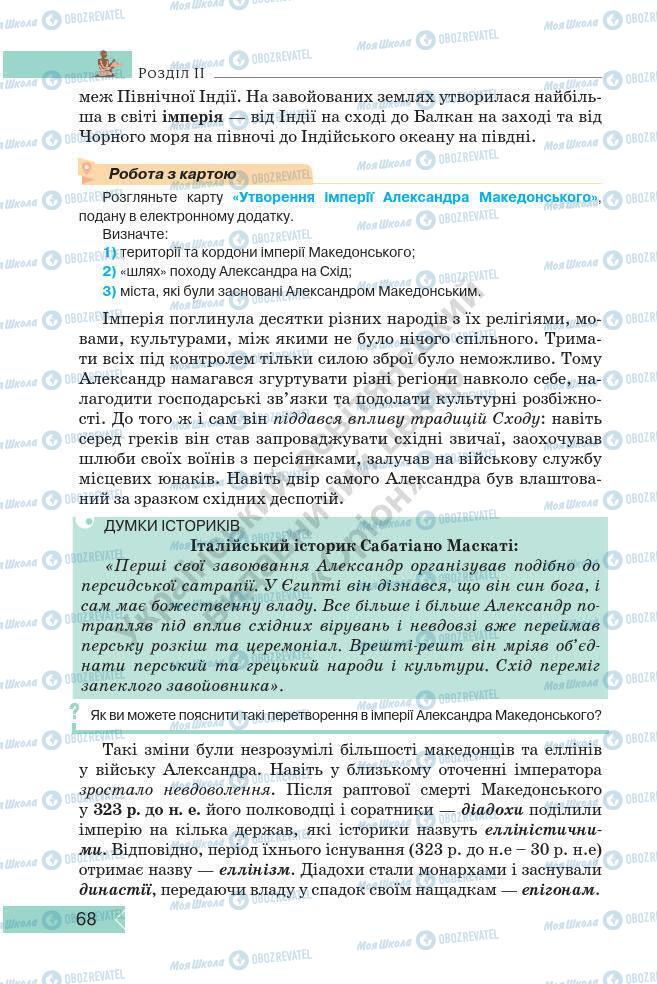 Підручники Історія України 7 клас сторінка 68