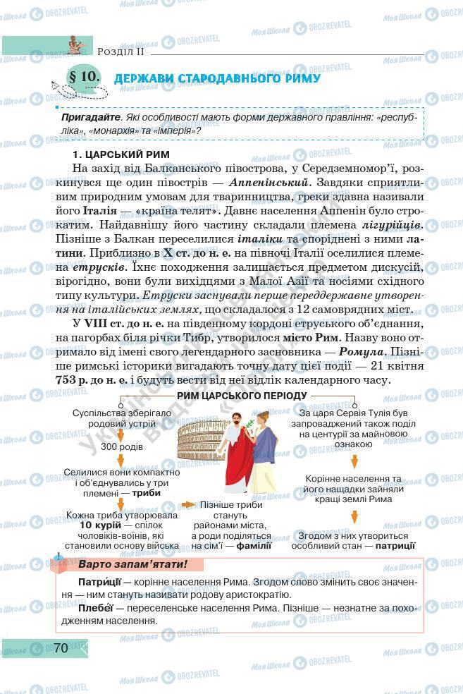 Підручники Історія України 7 клас сторінка 70