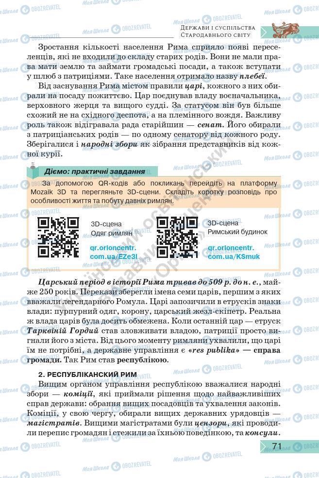 Підручники Історія України 7 клас сторінка 71
