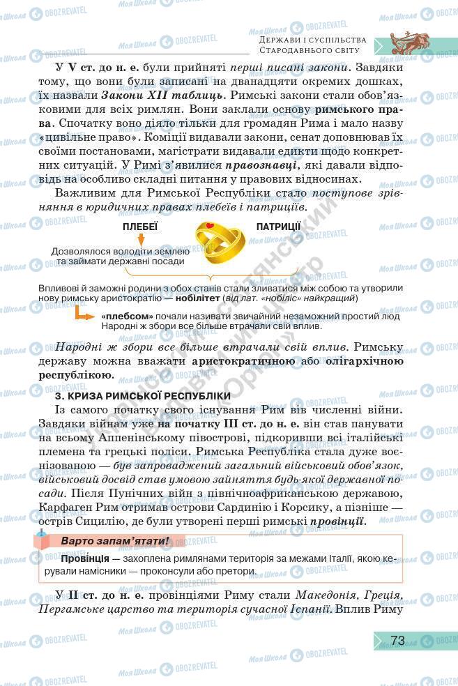 Підручники Історія України 7 клас сторінка 73