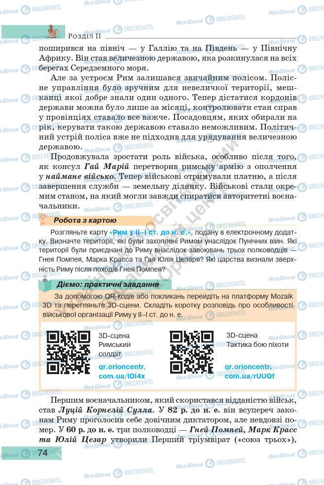 Підручники Історія України 7 клас сторінка 74