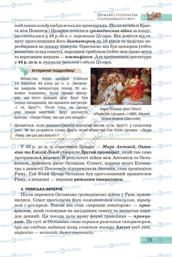 Підручники Історія України 7 клас сторінка 75