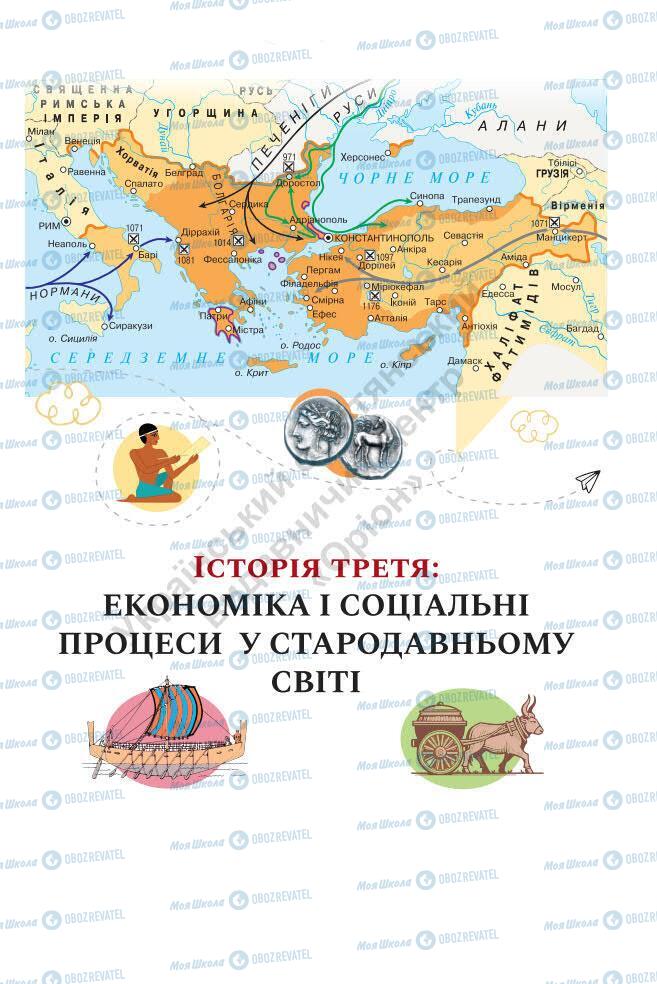 Підручники Історія України 7 клас сторінка 79