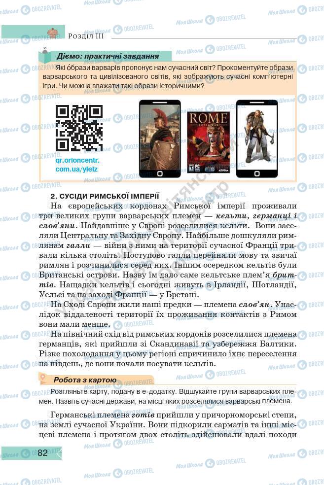 Підручники Історія України 7 клас сторінка 82