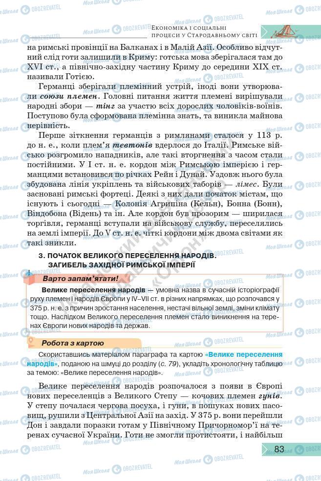 Підручники Історія України 7 клас сторінка 83