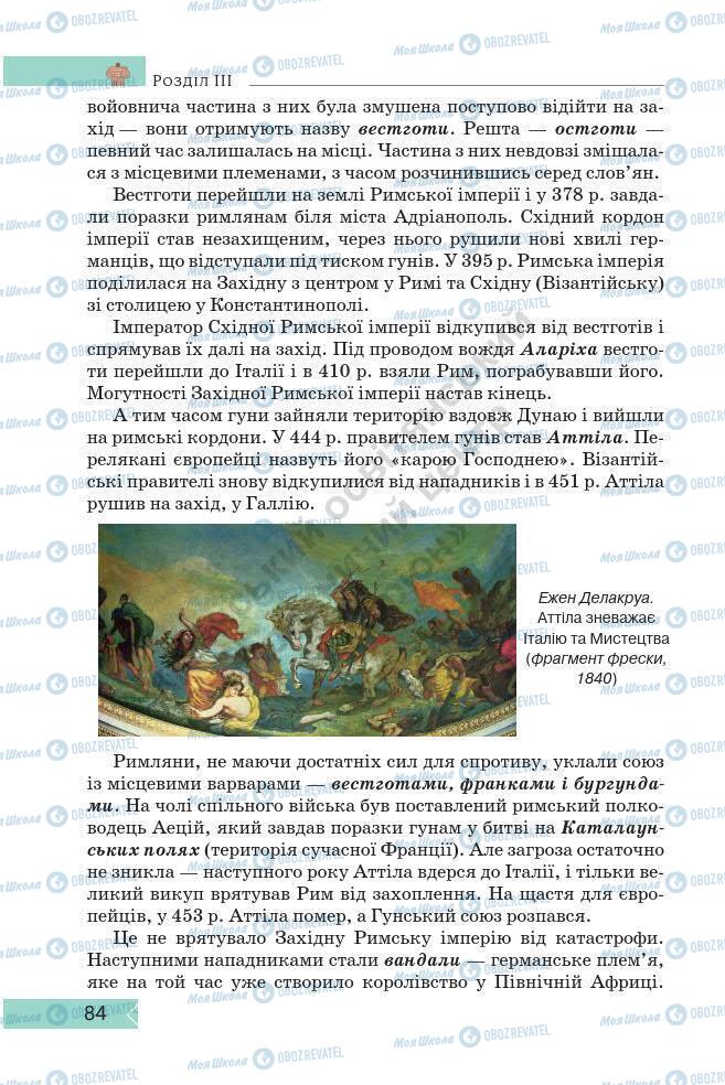 Підручники Історія України 7 клас сторінка 84