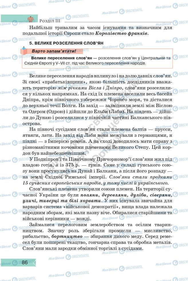 Підручники Історія України 7 клас сторінка 86