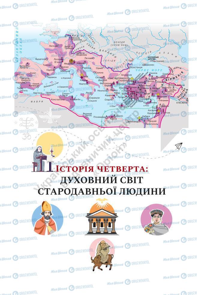 Підручники Історія України 7 клас сторінка 88