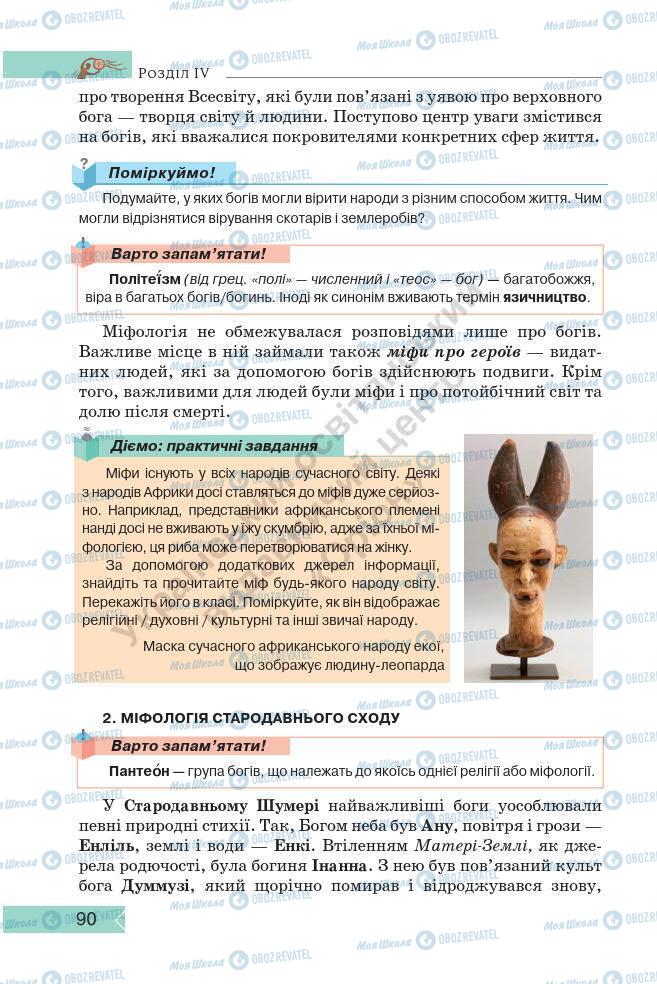 Підручники Історія України 7 клас сторінка 90