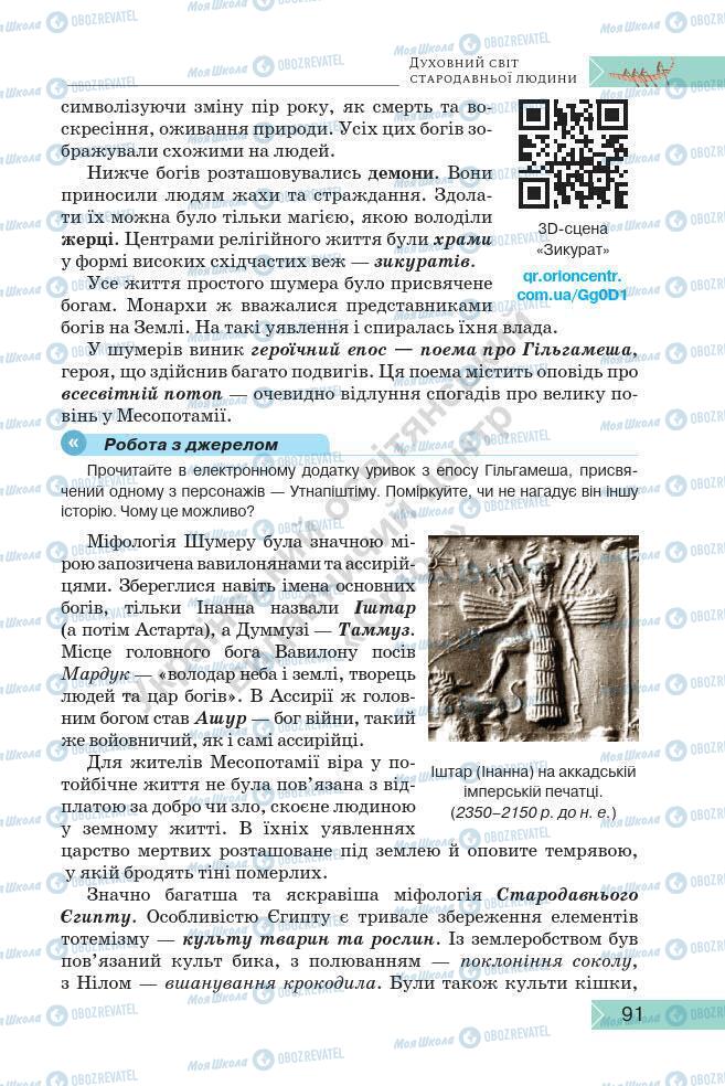 Підручники Історія України 7 клас сторінка 91