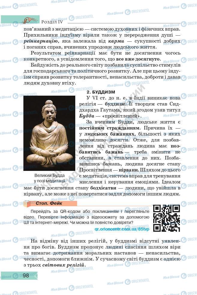 Підручники Історія України 7 клас сторінка 98