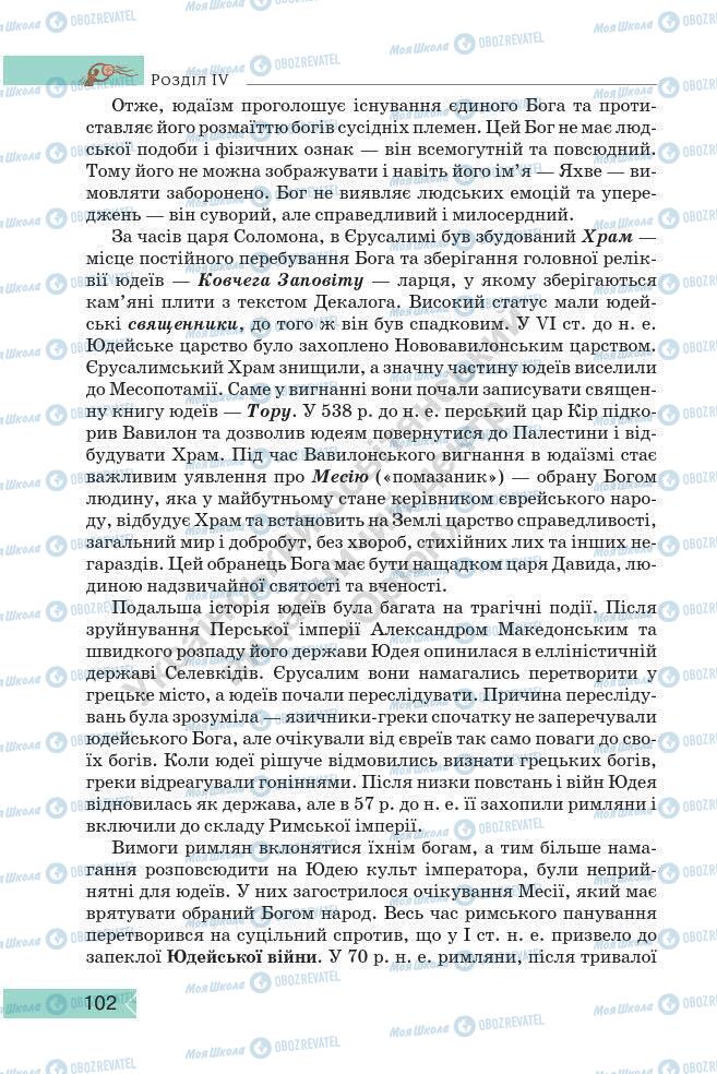 Підручники Історія України 7 клас сторінка 102