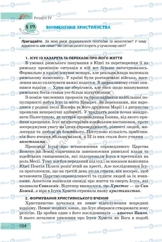 Підручники Історія України 7 клас сторінка 104